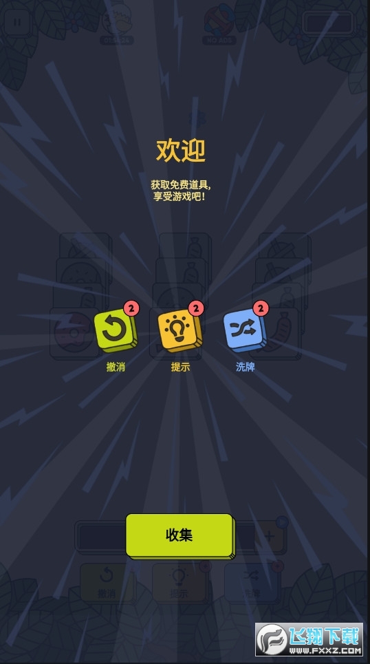 三个方块游戏安卓版图4