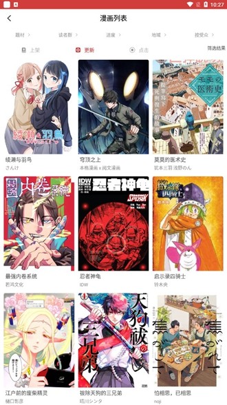 粉丝漫画2025最新版