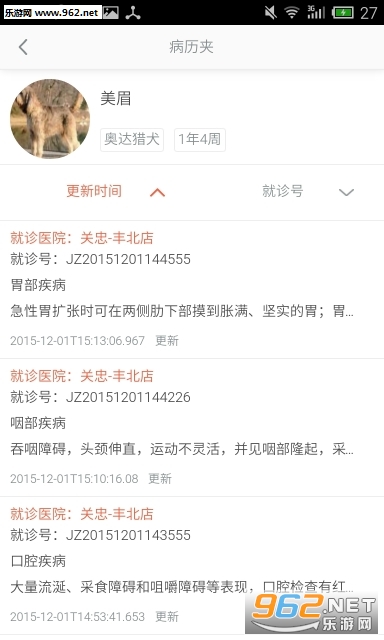 阿宝医生安卓版图3