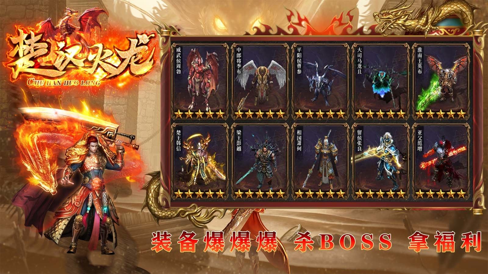 盛京楚汉火龙图3