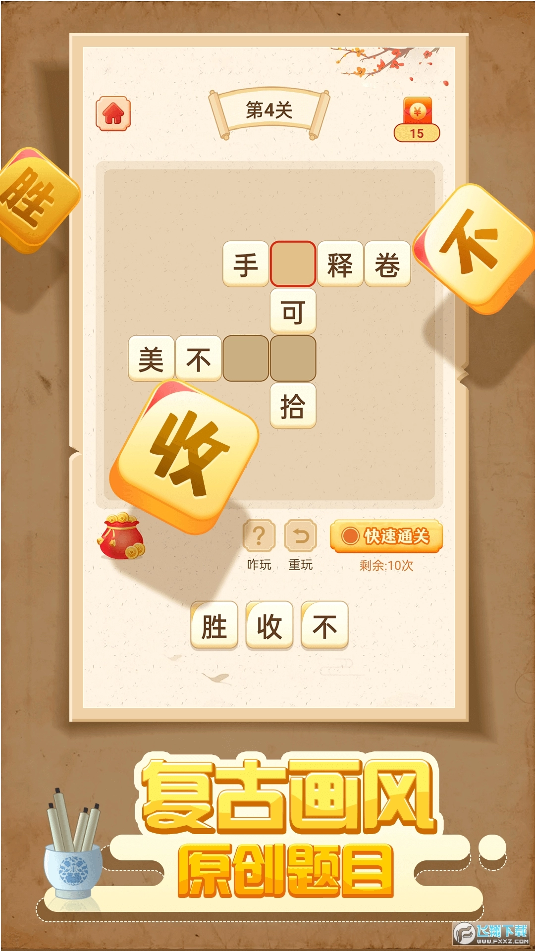 成语赚红包游戏正版