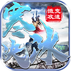 启灵网络寒冰决正版