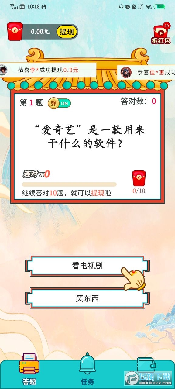 万卷学堂红包版