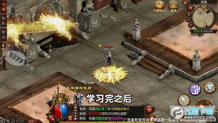 原始传世战神蚩尤安卓版