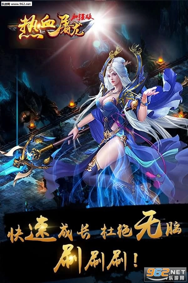 热血屠龙加强版图5