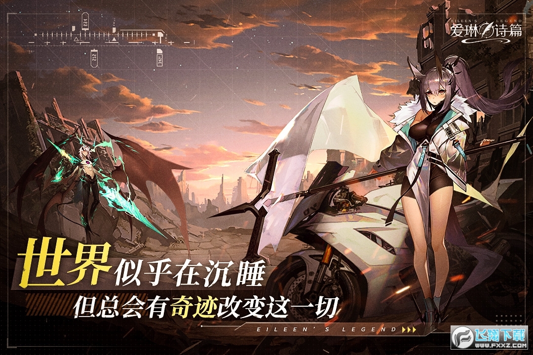 少女派对爱琳诗篇