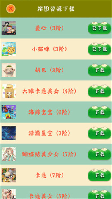 拼图大作战最新版图1