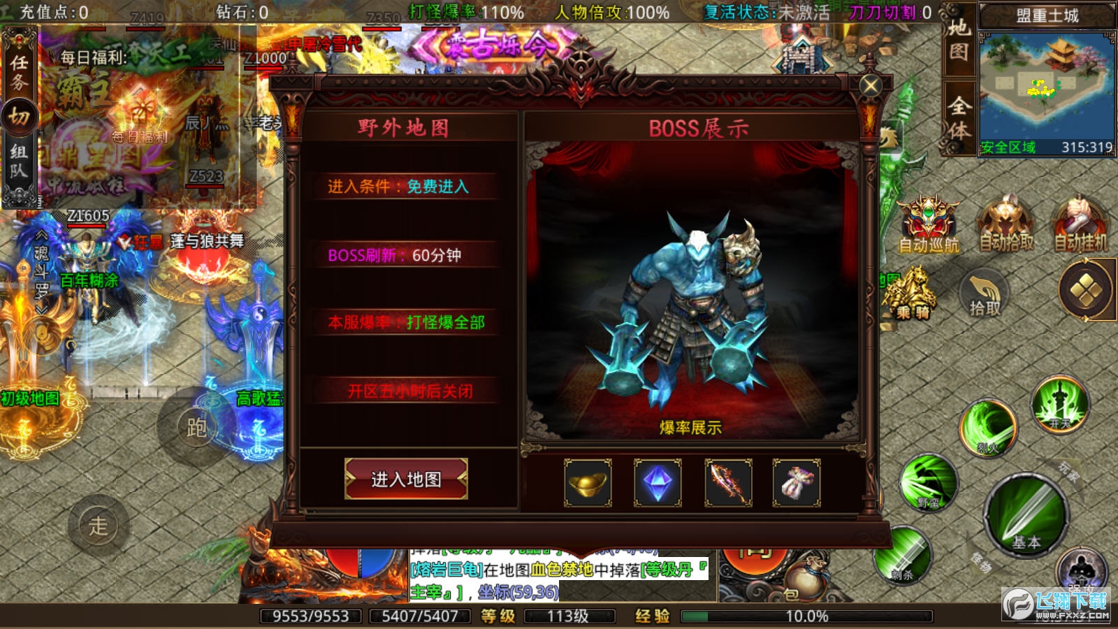 逮仙传奇之妖王传图1