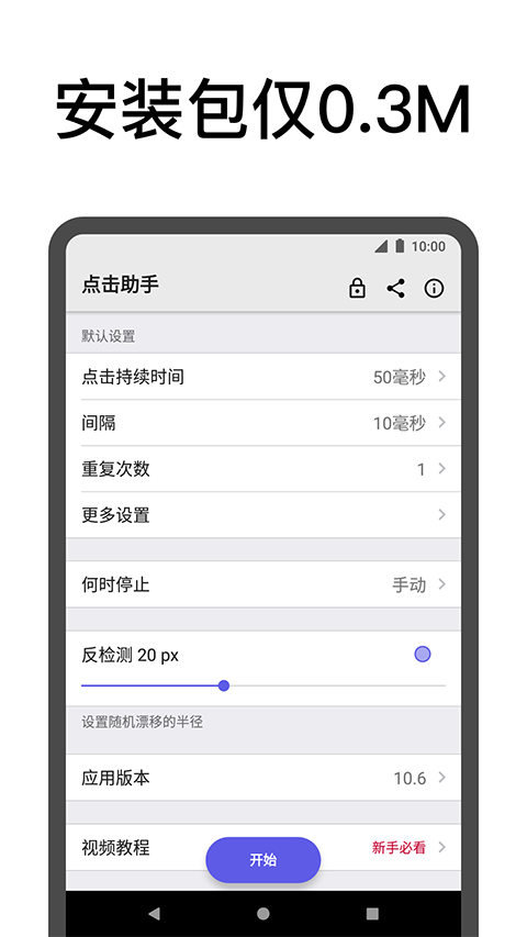 点击助手免费版图1