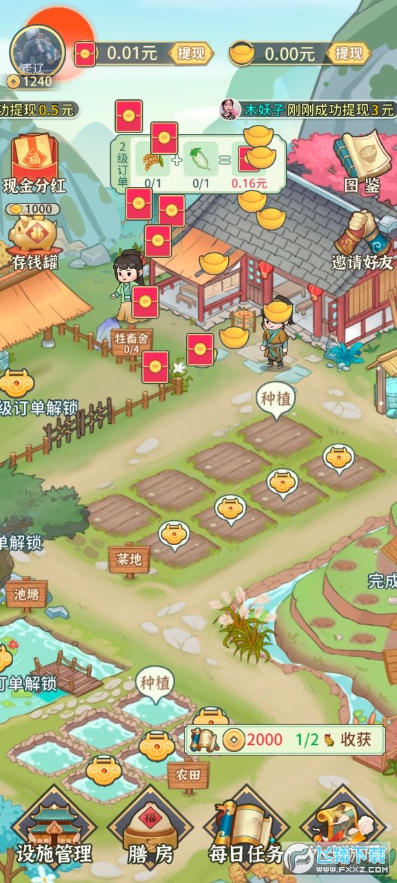 乡间农院红包版图4