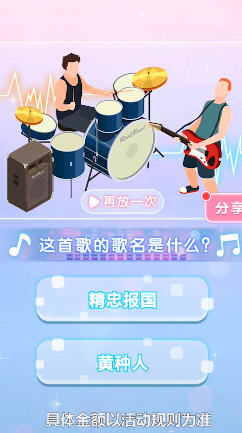 第一次猜歌红包版图1