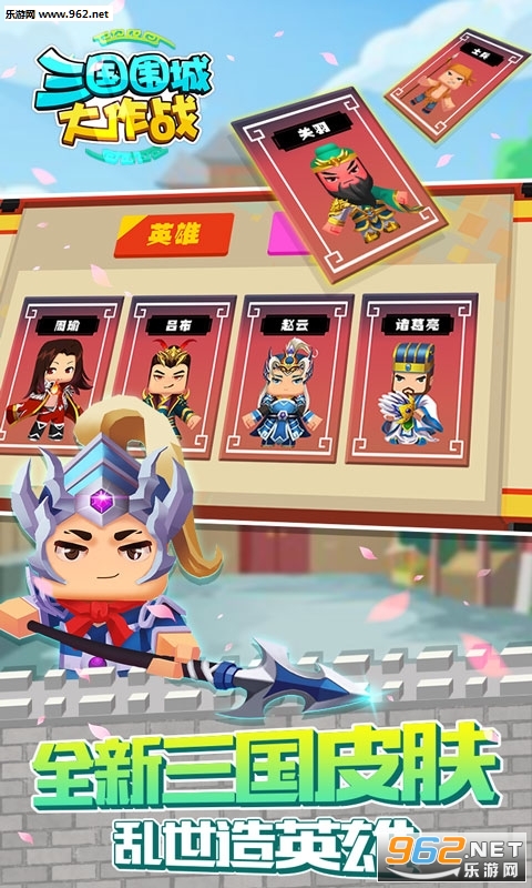 三国围城大作战