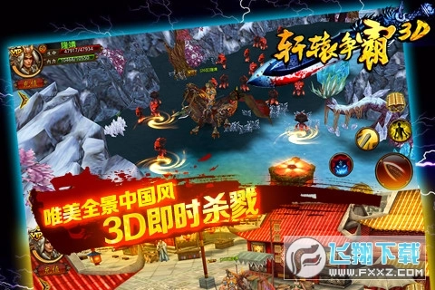 轩辕争霸安卓版