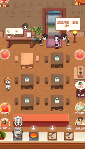 致富火锅店红包版1