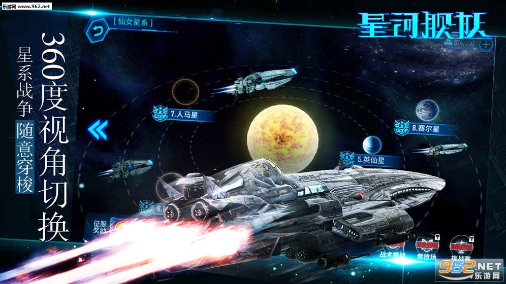 星河舰队安卓版