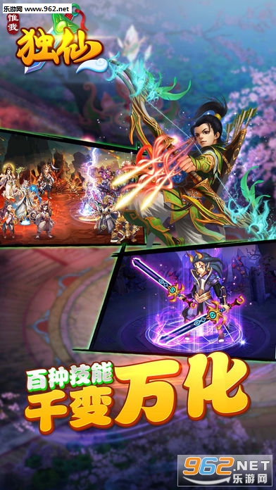 唯我独仙安卓版