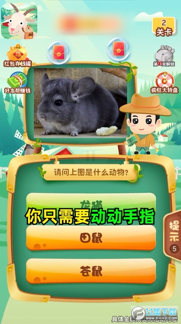 一起猜动物红包版