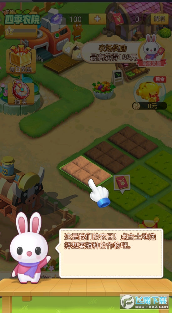 我的四季农院红包版