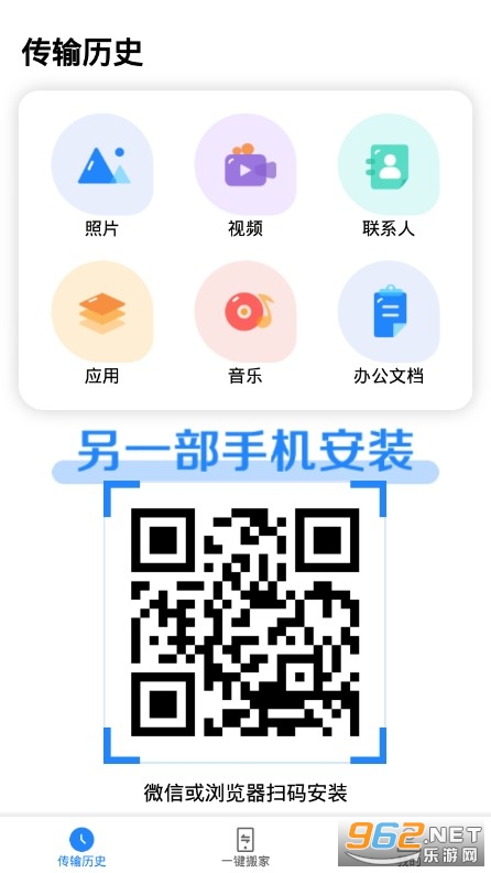 手机搬家大师图2