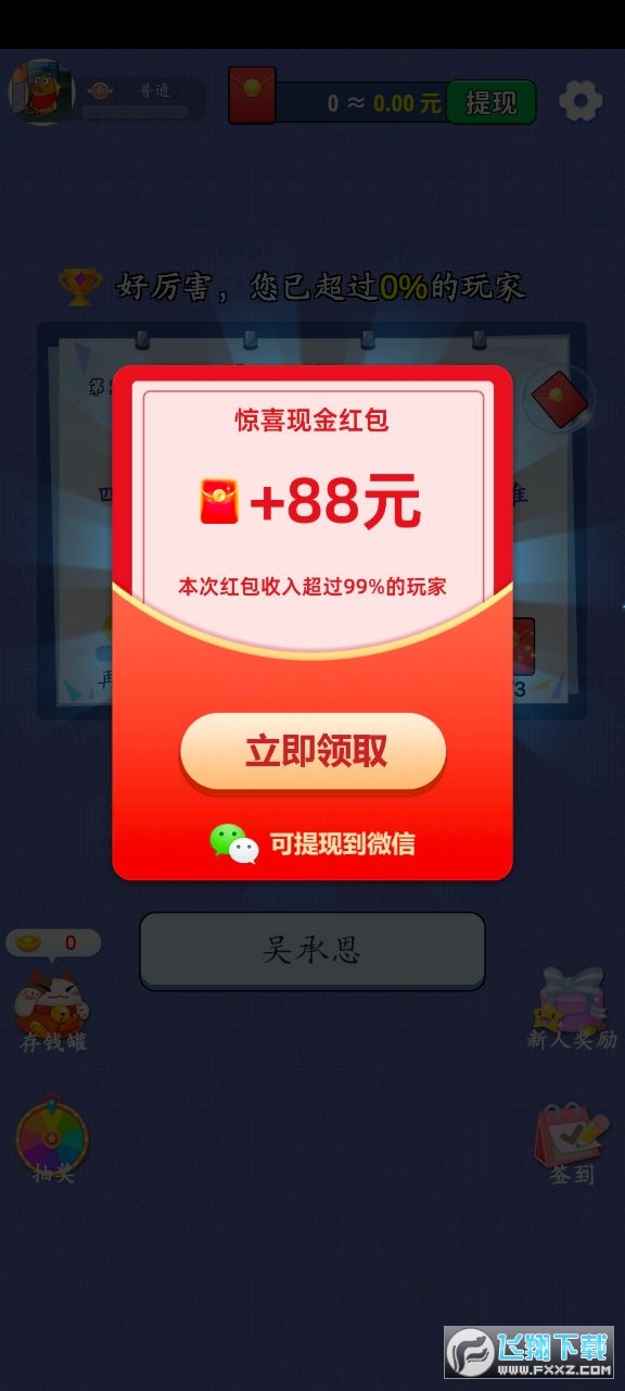 看看答答红包版