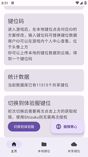 cfm键位码工具安卓版图4