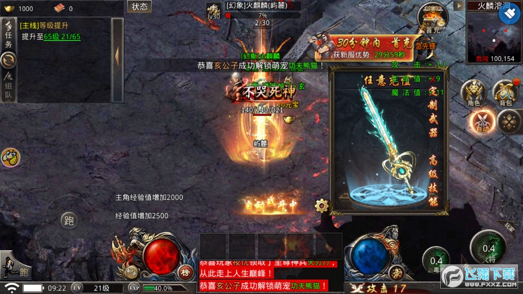 风云传奇打金版