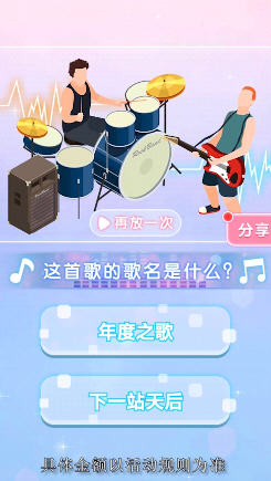 我的猜歌时光红包版