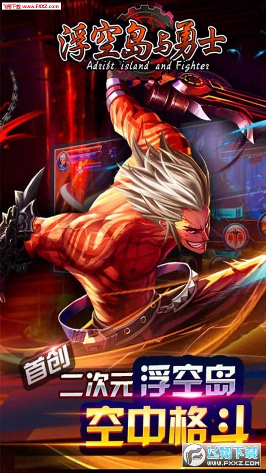 浮空岛与勇士最新版