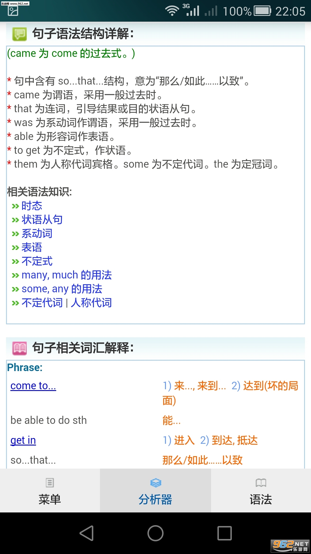 句解霸英语句子分析器图1