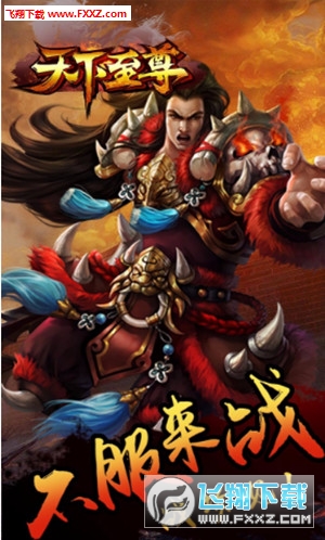 天下至尊安卓版图4