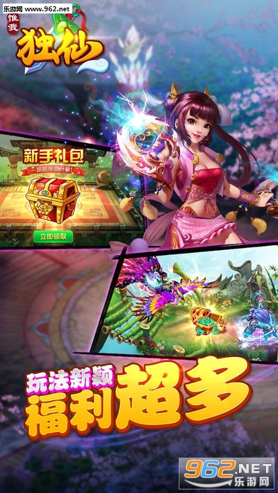 唯我独仙安卓版