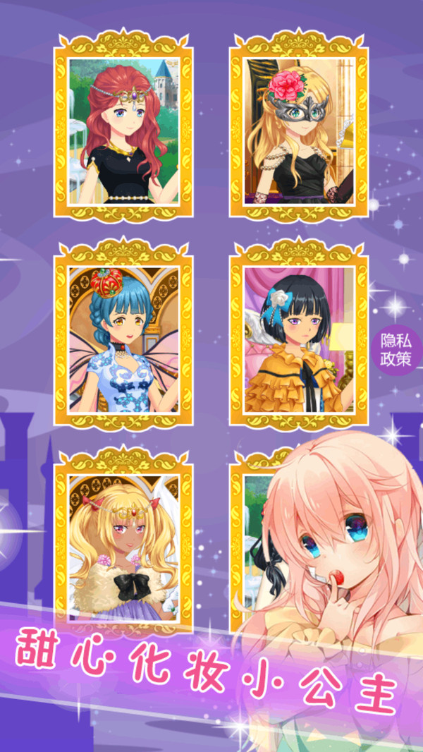 甜心化妆小公主最新版