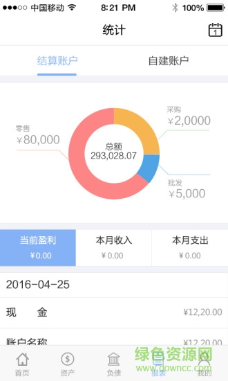 智企云手机版图3