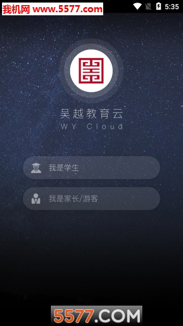 吴越教育云软件