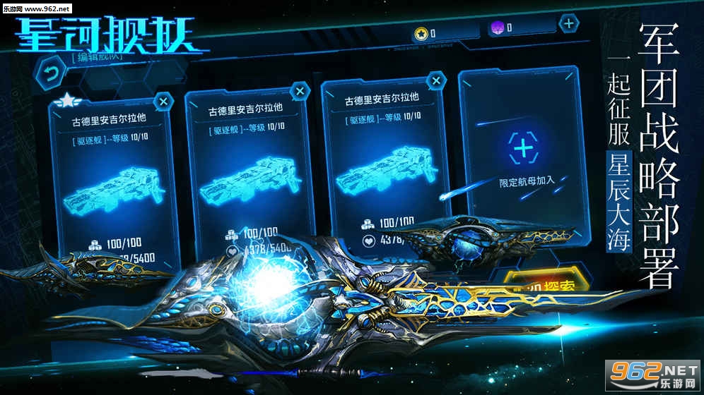 星河舰队安卓版