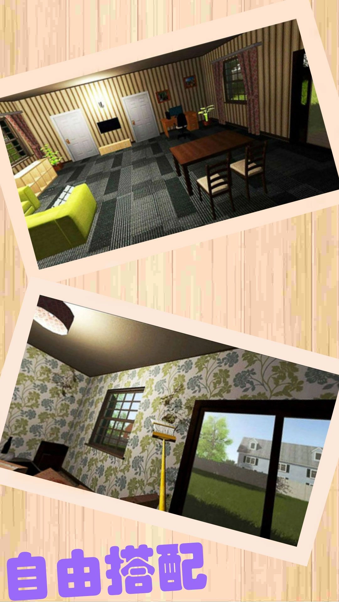 房子装修大亨(2)