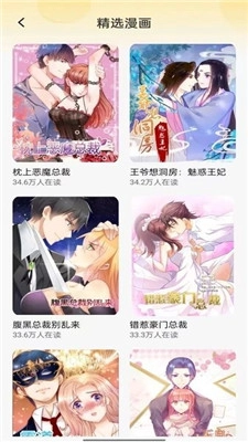 樱花漫画库正版图4