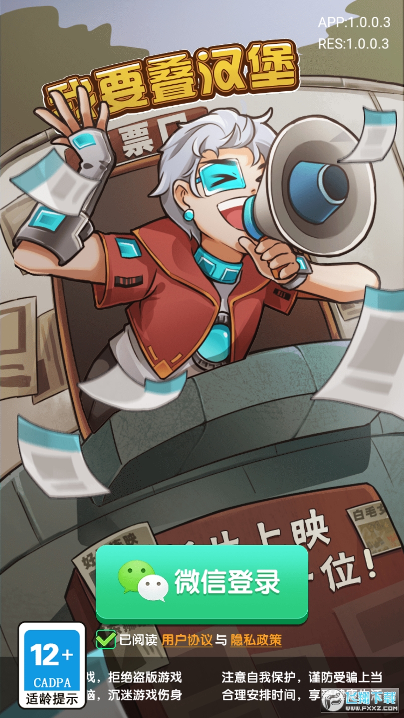 我要叠汉堡红包版图3