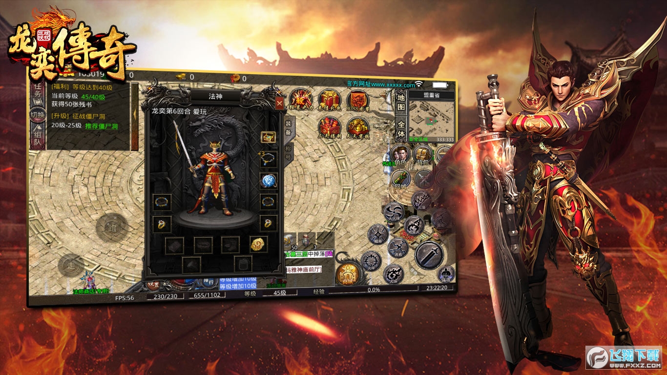 龙奕传奇极品版