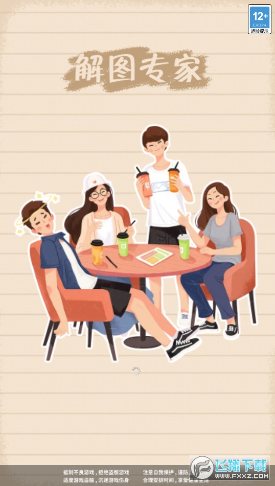 解图专家红包版