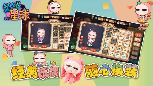 超级星球安卓版图1