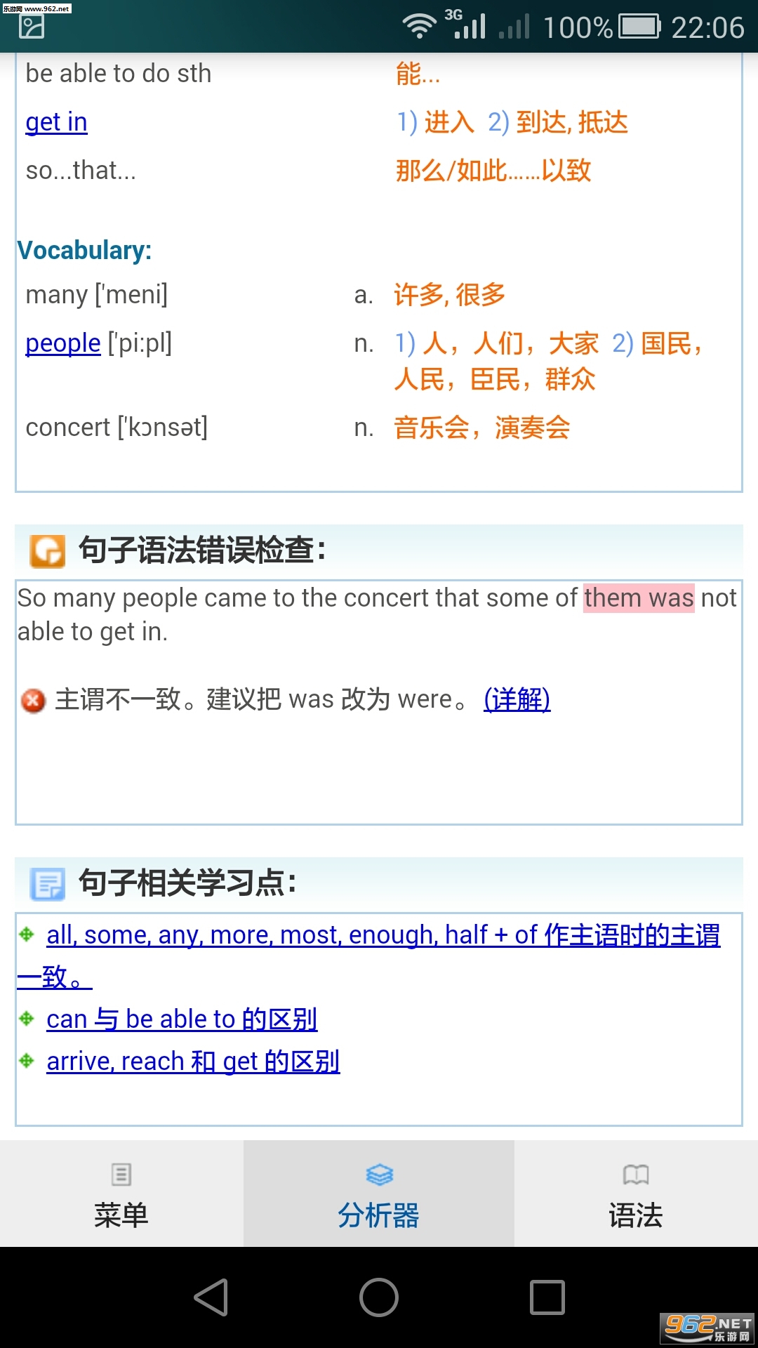 句解霸英语句子分析器图2