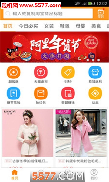 海淘返利购安卓版图2