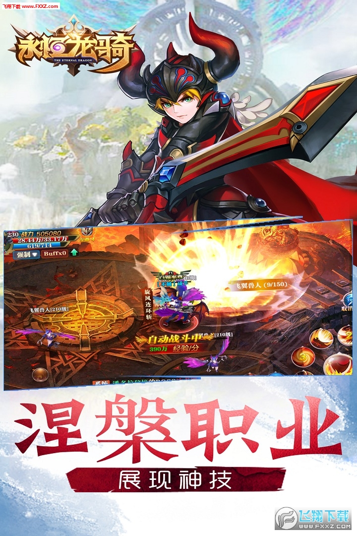 永恒战歌安卓版