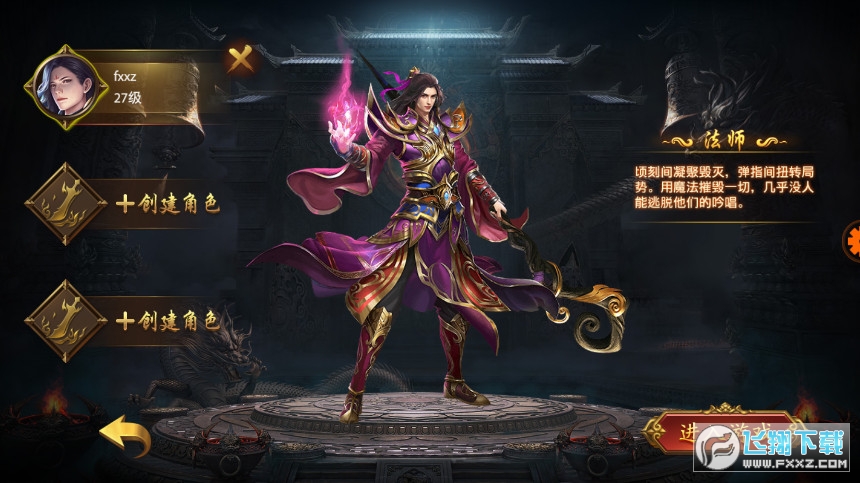 主宰传奇2安卓版