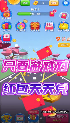 切切变首富红包版图3