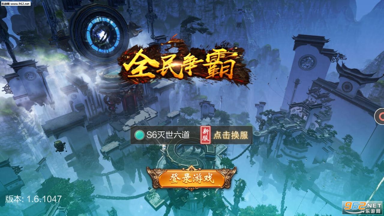 全民争霸安卓版图1