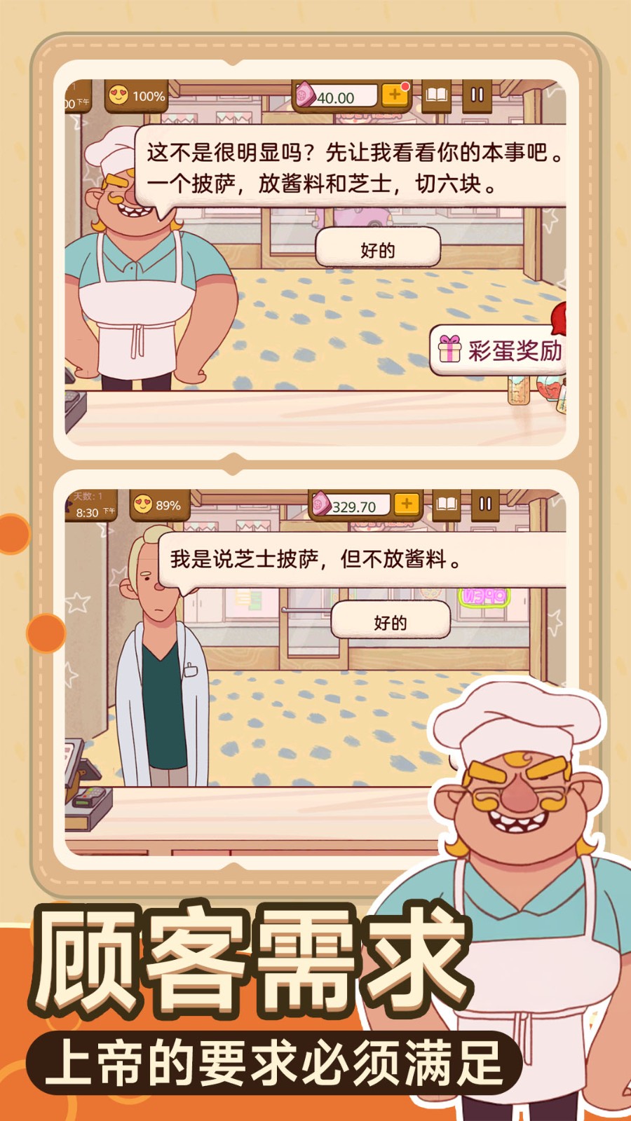 疯狂的大厨最新版截图1