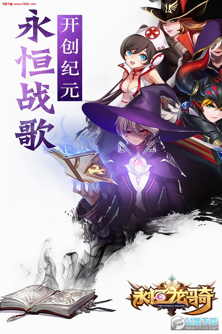 永恒战歌安卓版