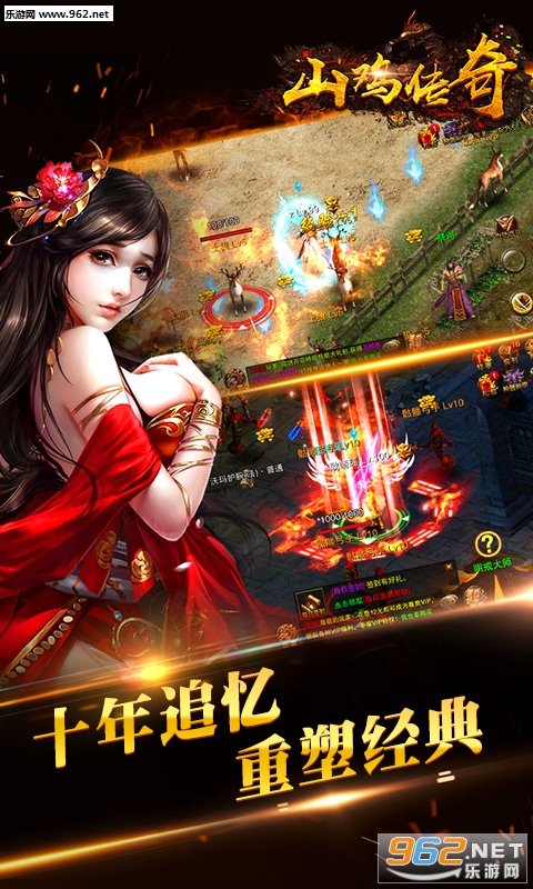 山鸡传奇最新版